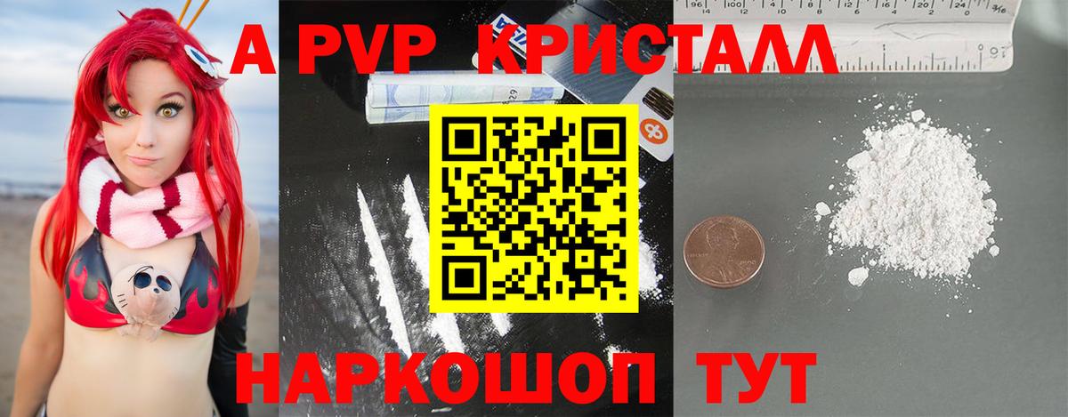 Alpha PVP крисы CK  A-PVP мука  Вход с VPN  Севастополь 