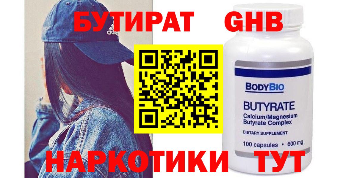 БУТИРАТ вода  Вход с VPN  Севастополь 