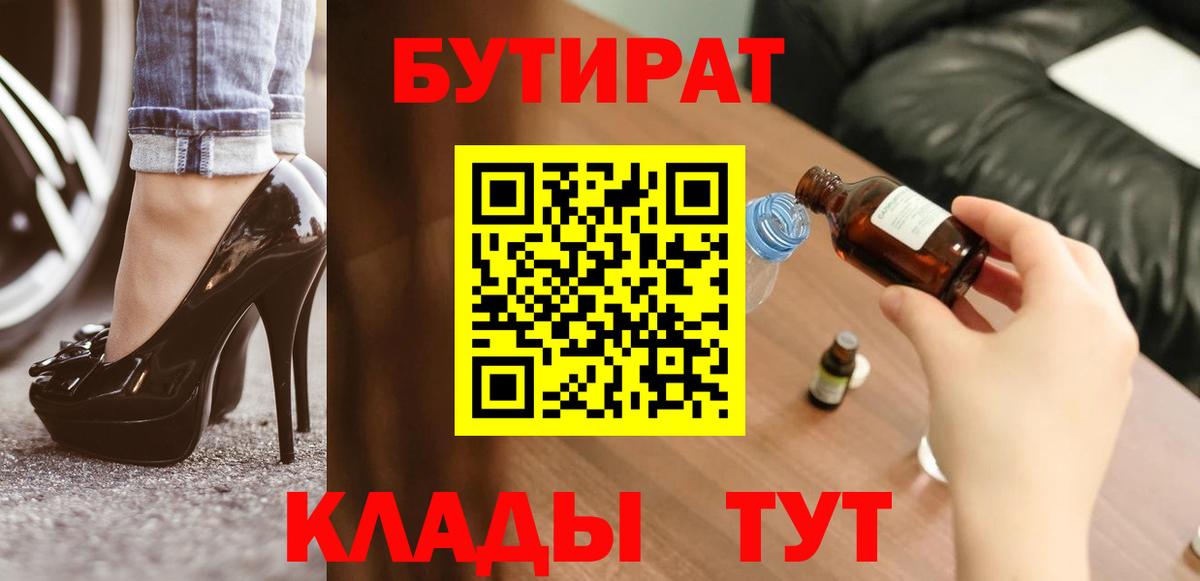 Бутират BDO 33% Севастополь