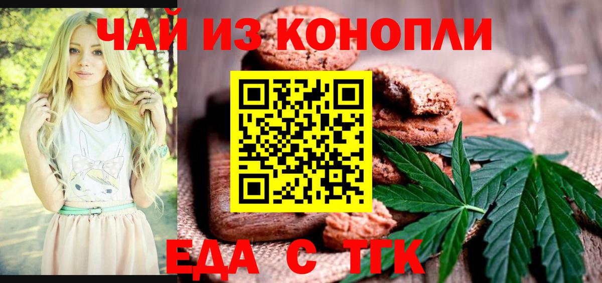 Еда ТГК марихуана  Вход с VPN  Севастополь 