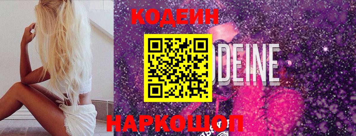 Кодеин напиток Lean (лин) Севастополь