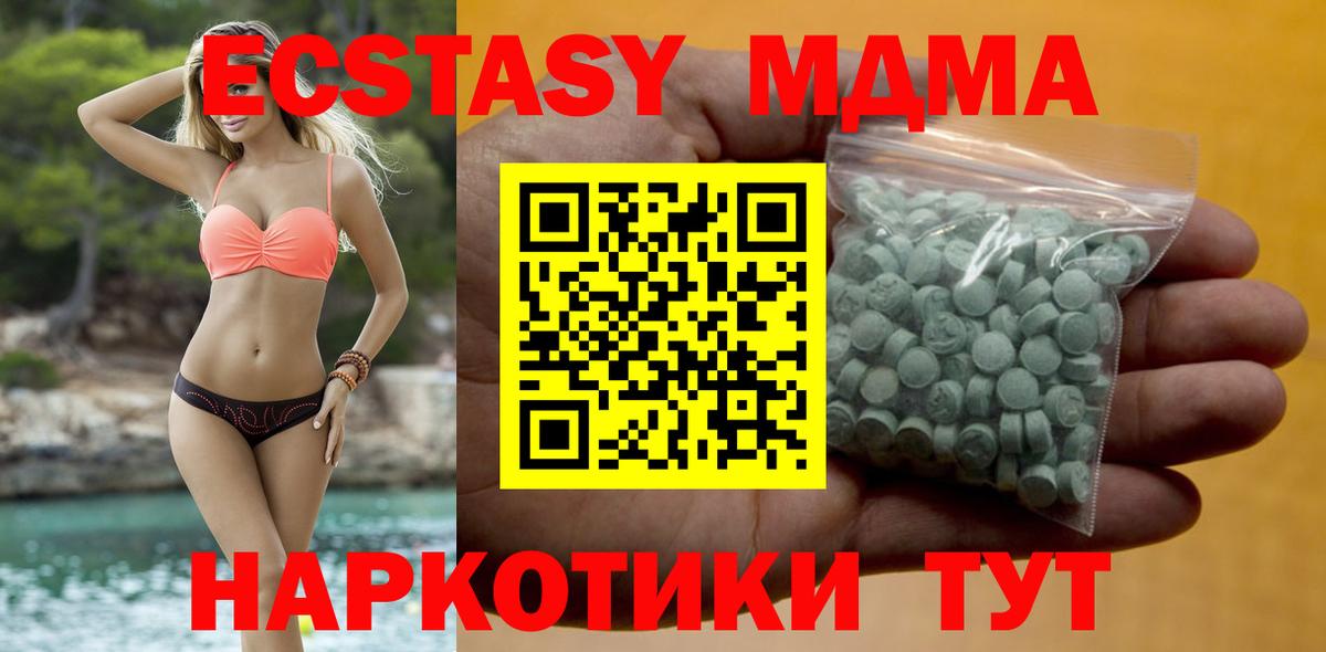 Экстази  Ecstasy 250 мг  Вход с VPN  Севастополь  ЭКСТАЗИ 280мг 