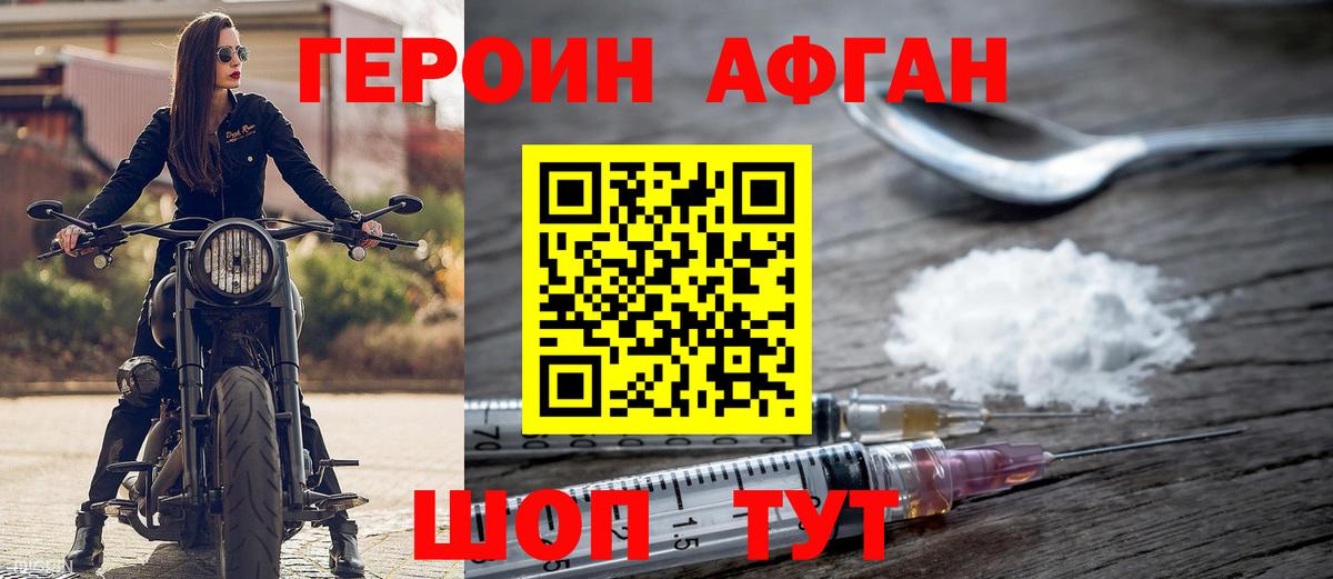 ГЕРОИН VHQ Севастополь