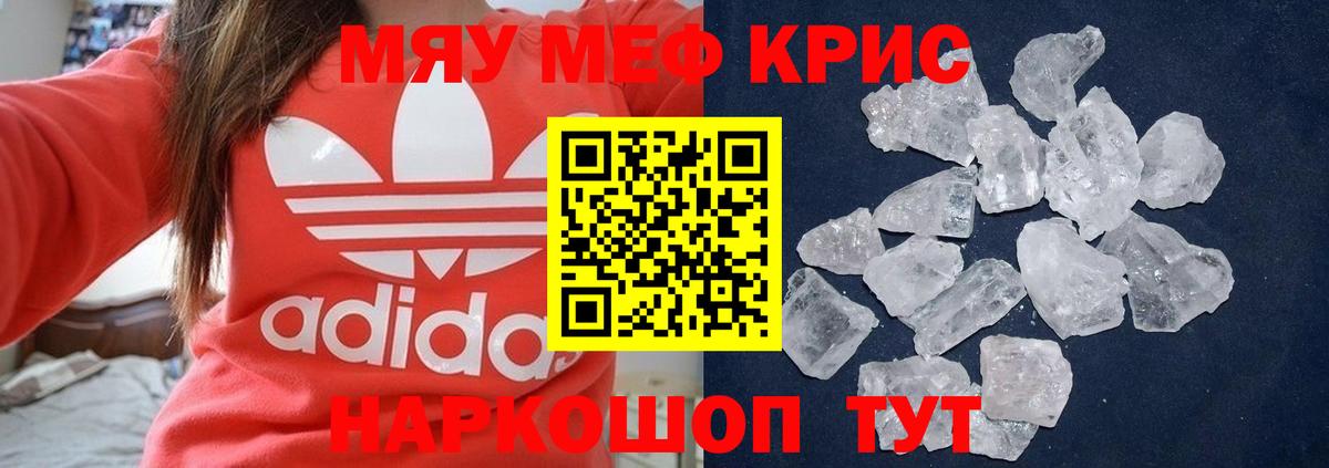 Меф мяу мяу мука Севастополь
