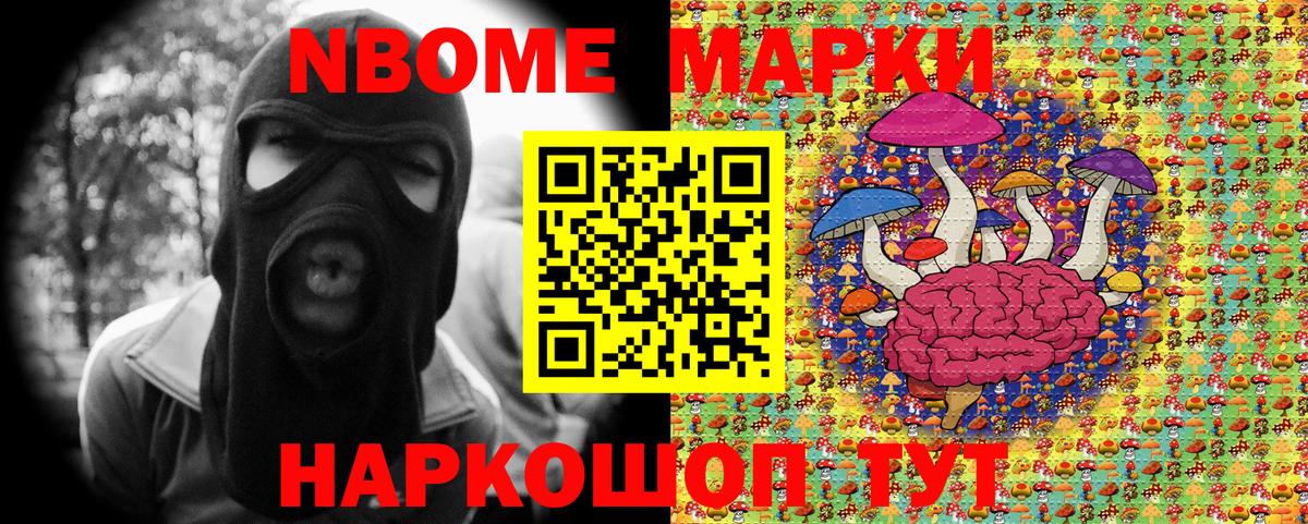 Марки 25I-NBOMe 1,5мг Севастополь