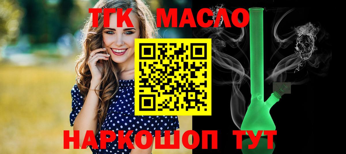 Дистиллят ТГК THC oil Севастополь